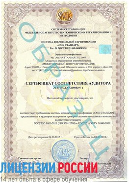 Образец сертификата соответствия аудитора №ST.RU.EXP.00005397-1 Кольчугино Сертификат ISO/TS 16949